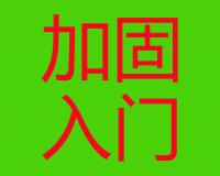 橋梁加固入門?--墩臺與基礎(chǔ)加固(4)--頂推法調(diào)整拱橋拱腳水平位移加固法適用范圍、施工方法及注意事項